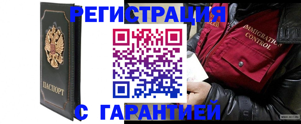 прописка гарантия в Татарстане