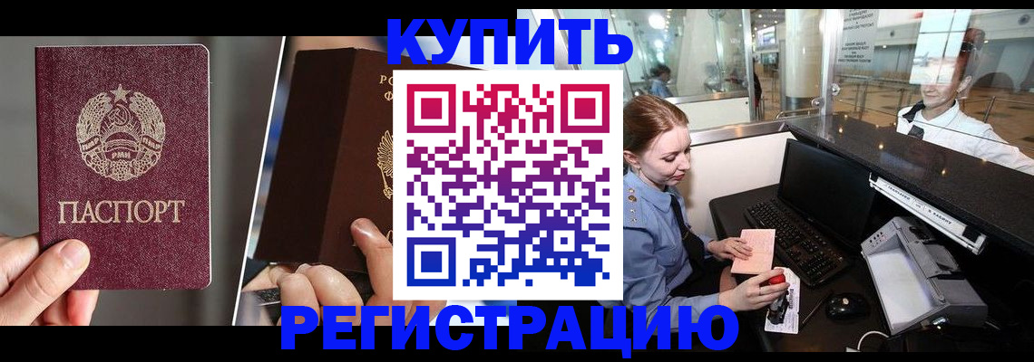 временная регистрация купить в Татарстане
